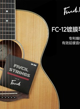原装镀膜琴弦FC-12 民谣吉他演奏专用琴弦线一套6根吉他配件