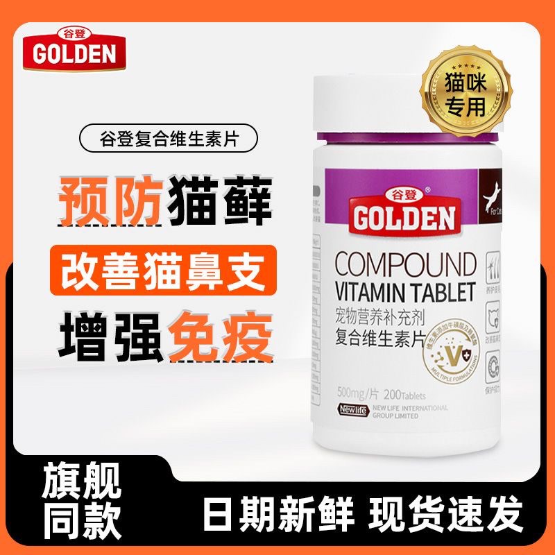 猫用牛磺酸复合维生素b片成幼猫通用改善猫癣掉毛营养品图片