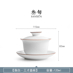 脂白三才盖碗茶杯单个陶瓷功夫茶具日式泡茶碗定窑白瓷盖碗
