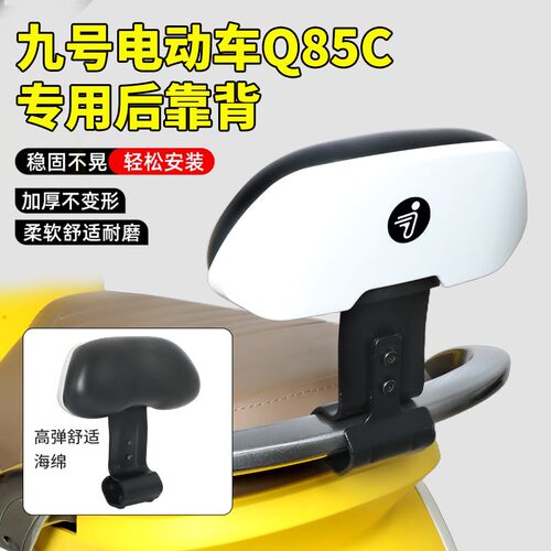 适用九号电动车后座专用靠背M80CM95C通用靠垫改装配件Q85C/Q80C