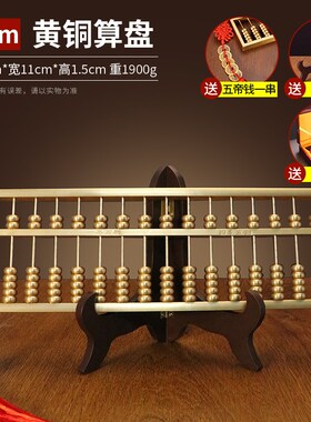 黄铜算盘摆件纯铜实心老式算盘家居客厅店铺办公室桌面摆设礼品