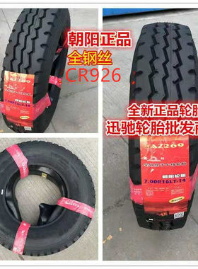 轮胎700R16r15 650 750 825-16全钢丝半钢丝货车汽车真空胎