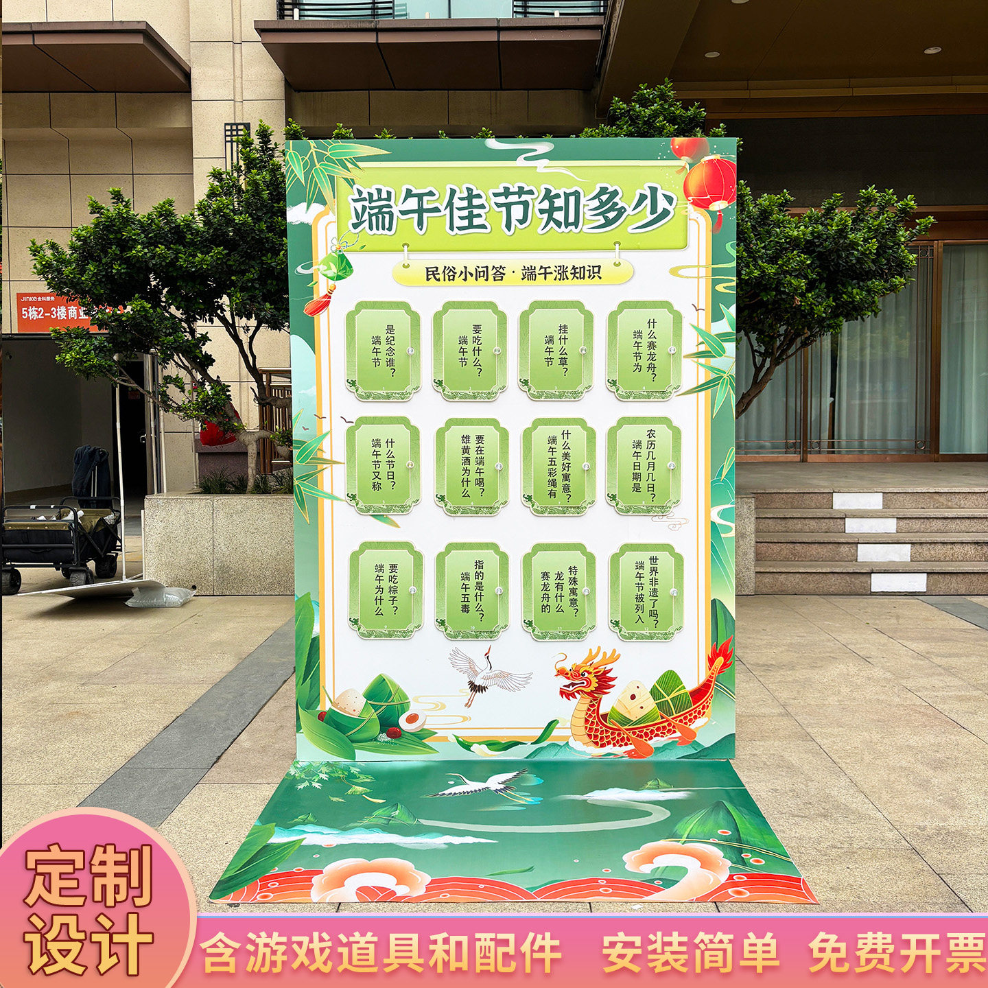 知识问答游戏端午活动团建暖场商场促销引流氛围布置互动打卡装置