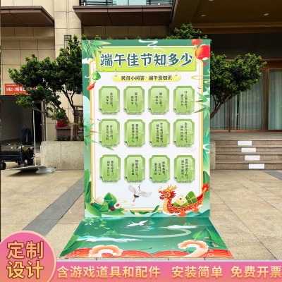 知识问答游戏端午活动团建暖场商场促销引流氛围布置互动打卡装置