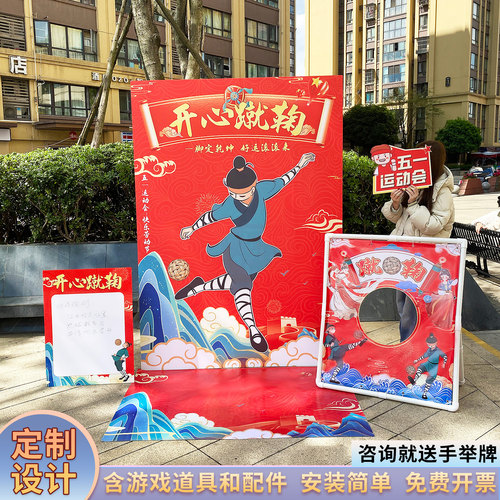 劳动节趣味运动主题游戏背景板开心蹴鞠活动氛围布置KT板开业引流