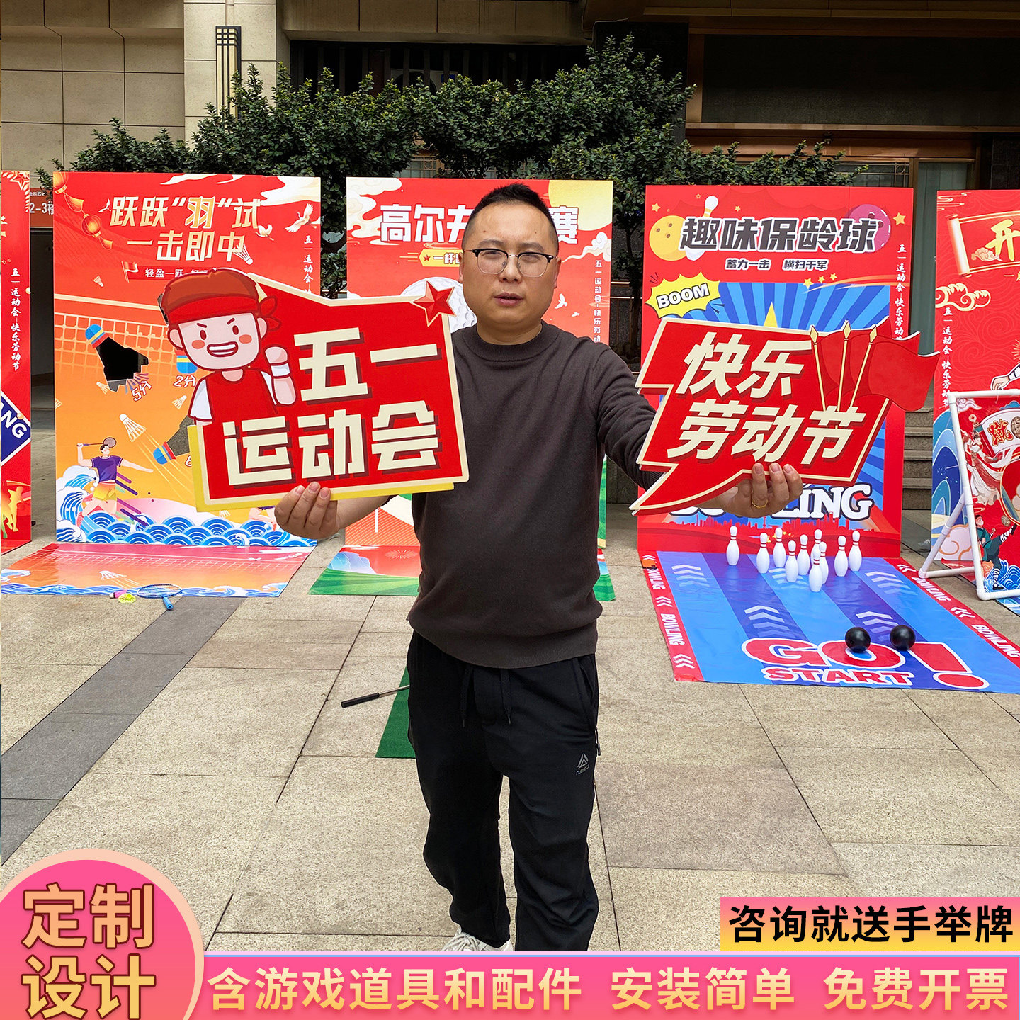 趣味五一活动互动游戏定制背景板
