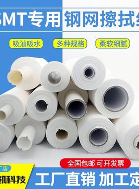 SMT钢网擦拭纸DEK MPM GKG德森全自动印刷机无尘纸锡膏钢网清洗纸