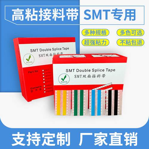 SMTPET粘性好双面接料带种类多