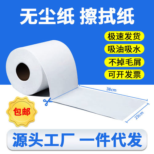 批发零售大卷无尘纸工业擦拭纸磨具机械强吸油吸水干湿两用不掉毛