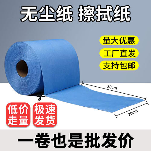批发零售大卷无尘纸工业擦拭纸磨具机械强吸油吸水干湿两用不掉毛