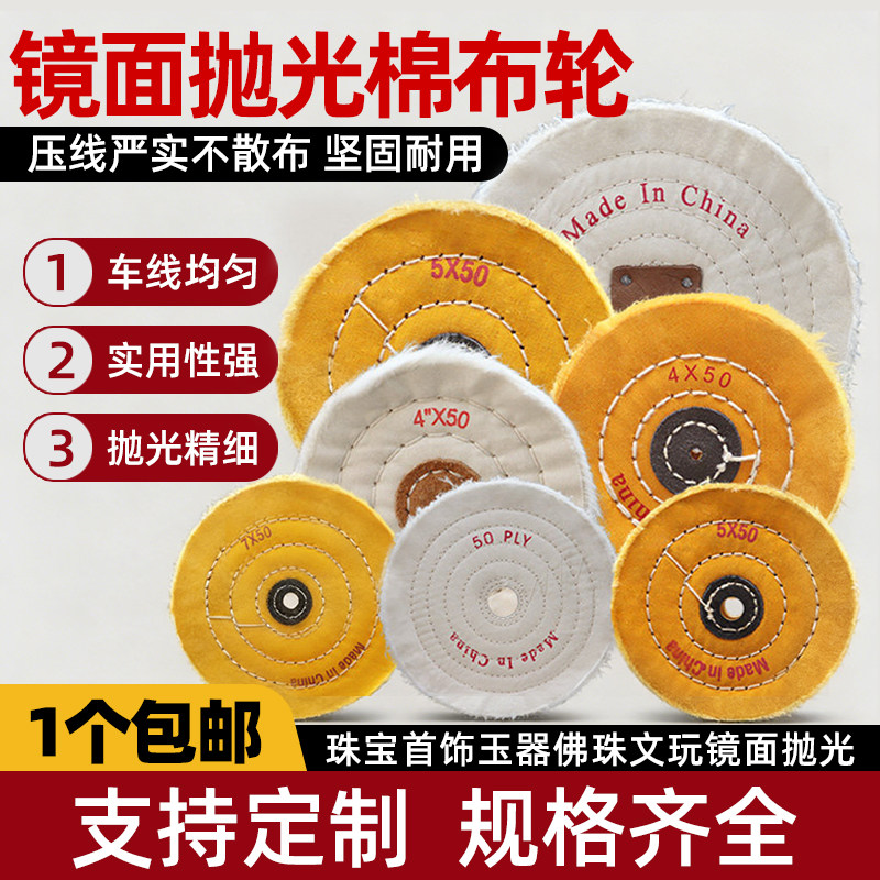 抛光白布轮金属不锈钢打蜡加绒棉布轮金属玉石首饰打磨镜面抛光轮