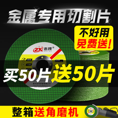 买50片送50片！整箱送角磨机！
