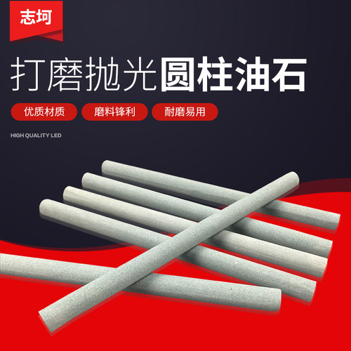 油石抛光超细精磨150圆柱形迷你