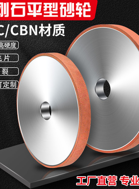 金刚石砂轮大水磨钨钢合金砂轮磨床磨刀机磨片树脂cbn金钢砂轮片