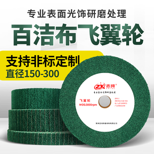 飞翼轮不织布纤维轮尼龙抛光轮不锈钢金属打磨抛光片百洁布拉丝轮