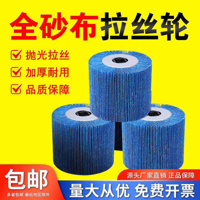 厂家直销新款蓝砂全砂布拉丝轮不锈钢金属打磨抛光拉丝轮打磨除锈,标准件/零部件/工业耗材,抛光轮,淘宝优惠券,粉丝福利购,淘宝优惠卷