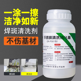 不锈钢钝化膏酸洗304酸洗膏焊斑清洗剂除锈焊道焊缝排气管钝化液