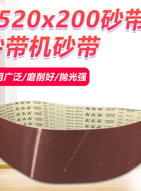 砂带机砂带1520*200环型砂带GXK51B家具木材打磨抛光砂光机砂布圈