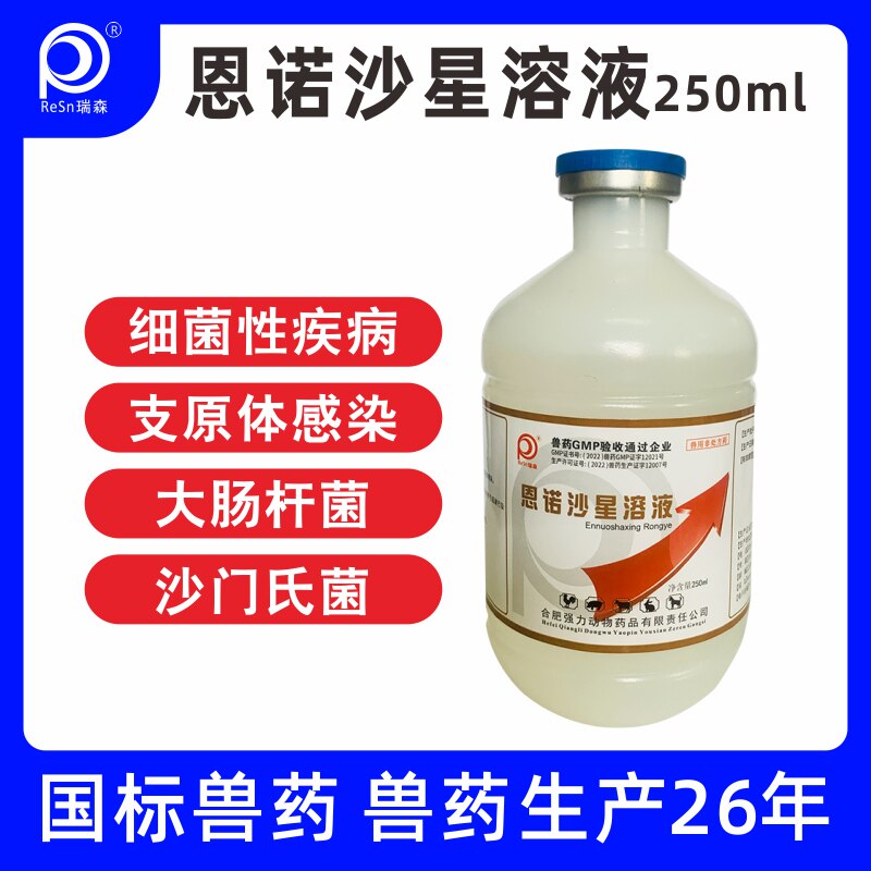 恩诺沙星口服液兽用溶液宠物猫狗狗用仓鼠兔子芦丁鸡鸽药拉稀咳喘
