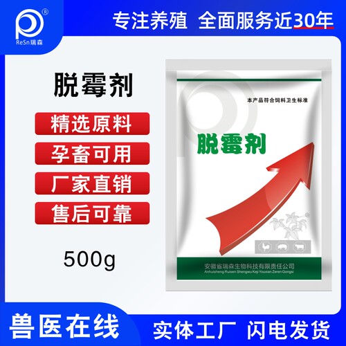 强力脱霉剂正品无抗兽用