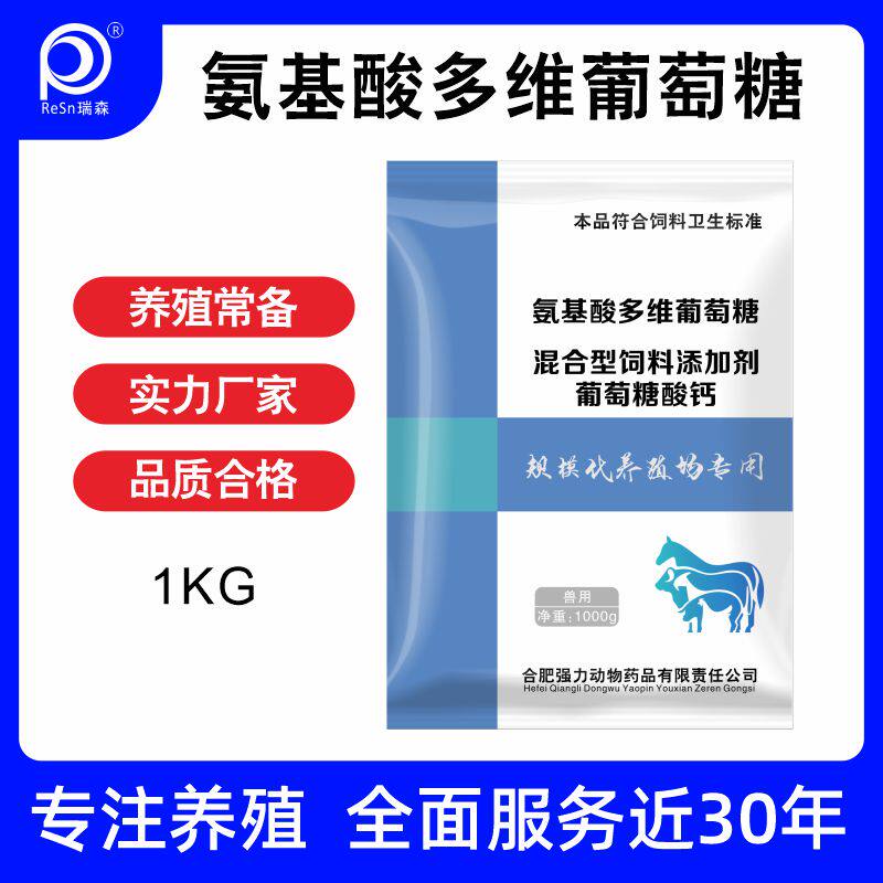 葡萄糖酸钙兽用氨基酸多维葡萄糖粉兽用葡萄糖酸钙粉鸡用猪牛羊鸽