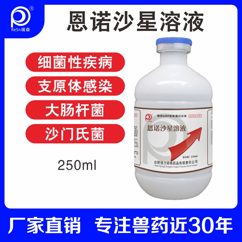 恩诺沙星口服液兽用溶液宠物猫狗狗用仓鼠兔子芦丁鸡鸽药拉稀咳喘