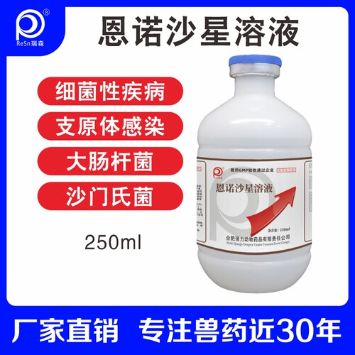 恩诺沙星口服液兽用溶液宠物猫狗狗用仓鼠兔子芦丁鸡鸽药拉稀咳喘