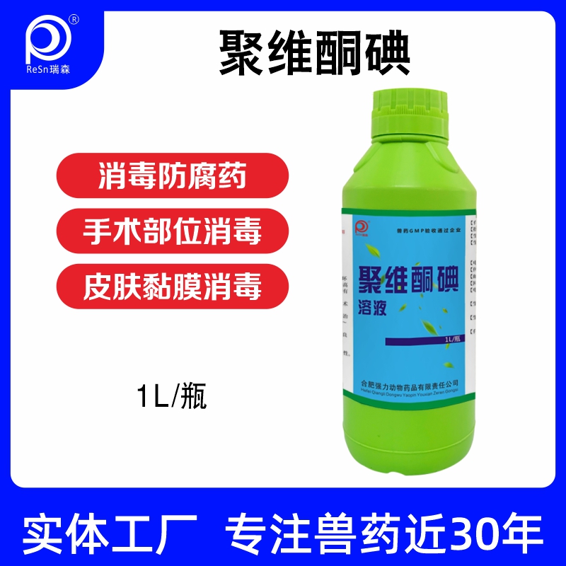 聚维酮碘消毒液兽用兽药杀菌消毒体外可用病毒细菌狗牛羊1000毫升