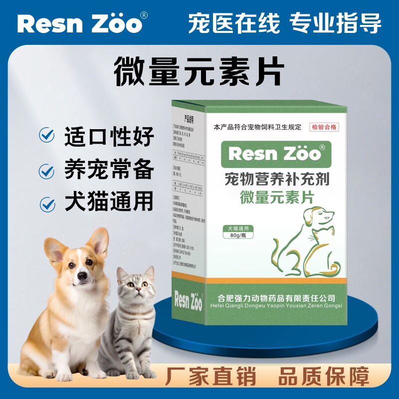 微量元素狗狗异食癖大型犬小犬幼犬宠物专用猫咪乱吃维生素片补充