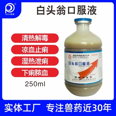 白头翁口服液兽药便血腹泻拉稀药
