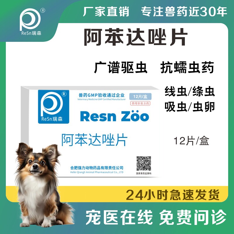 狗狗驱虫药宠物药体内驱虫药打虫