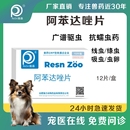阿苯达唑片驱虫药兽用肠虫清体内打虫药狗狗猫宠物鸡犬猪羊兔专用