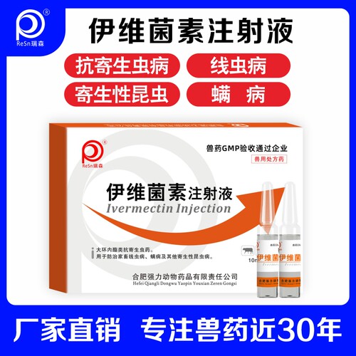伊维菌素驱虫药兽用注射剂打虫药狗用螨虫皮肤病驱虫针狗狗犬兽药