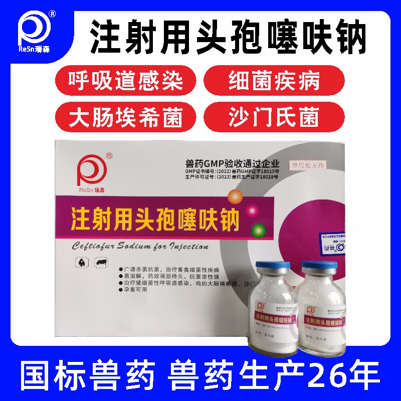 兽药头孢噻呋钠兽用注射宠物消炎针狗狗猫咪药呼吸道肠道宠物正品