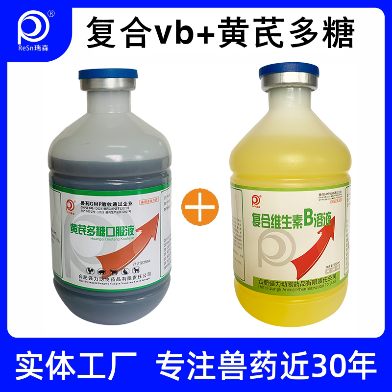 复合维生素b溶液兽用宠物狗狗猫咪鹦鹉黄芪多糖兽药神经炎口炎兔