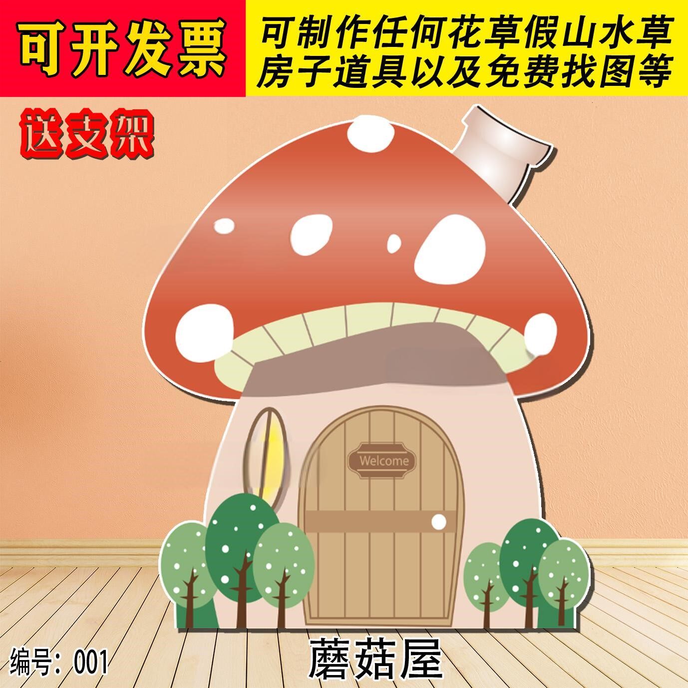 KT板蘑菇房子医院水果屋树屋南瓜屋茅草屋舞台剧表演布景道具摆件