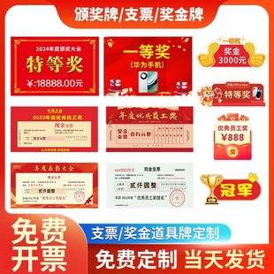 支票kt板公司年终奖牌定制奖金现金一等奖企业年会颁奖拍照道具牌