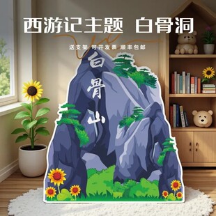 KT板白骨洞水帘洞盘丝洞西游记舞台表演布景石猴出世花果山道具