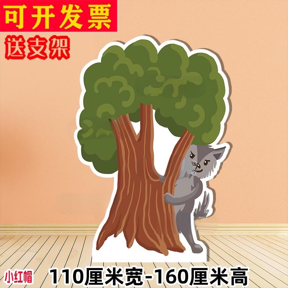 定制KT板小红帽大树花丛亡羊补牢栅栏儿童话剧舞台文艺表演布景道