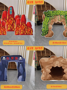 舞台道具火山山洞石头草丛愚公移