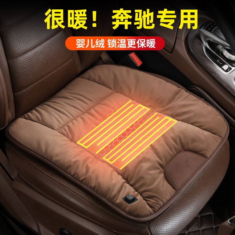 适用奔驰汽车加热坐垫C/E级GLC260L/E300/GLB/C200冬季保暖加绒垫