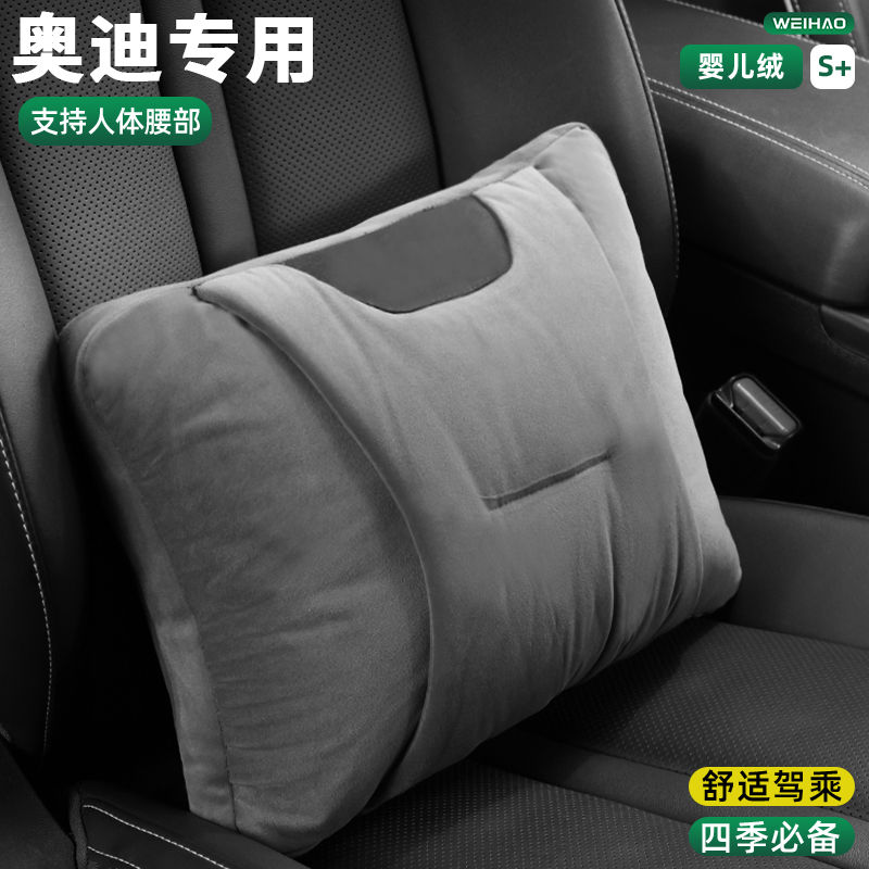 适用奥迪A3/A4L/A5/A6L/Q3/Q5/Q7汽车腰靠婴儿绒护腰垫车内饰用品