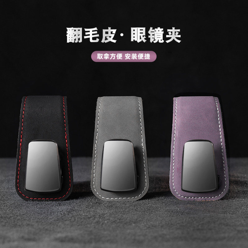 车载翻毛皮金属眼镜夹