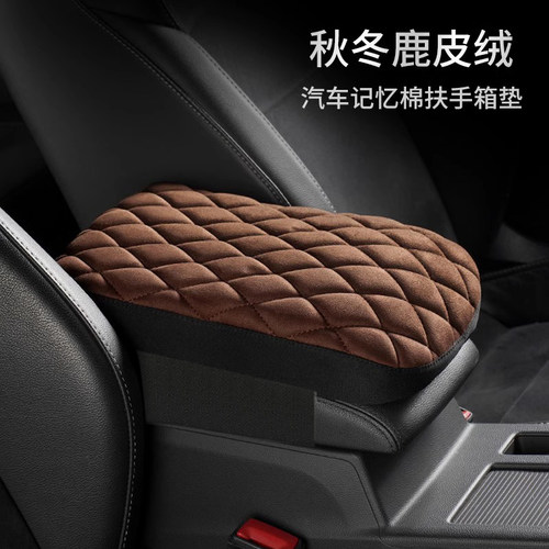 汽车扶手箱垫鹿皮绒短毛绒通用中央扶手垫车内保护套加长加厚垫