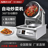 奥米康商用自动炒菜机智能大型炒菜机器人滚筒燃气快餐店食堂炒饭