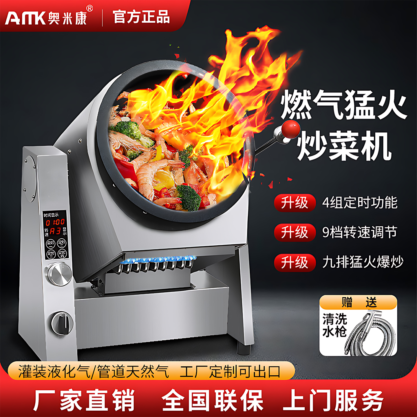 奥米康燃气自动炒菜机