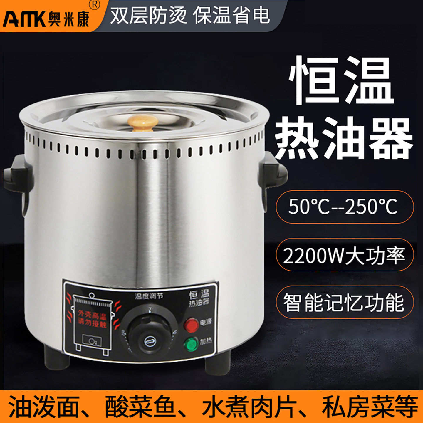 奥米康恒温热油器商用记忆保温酸菜鱼烧油泼油器控温加热烧油神器