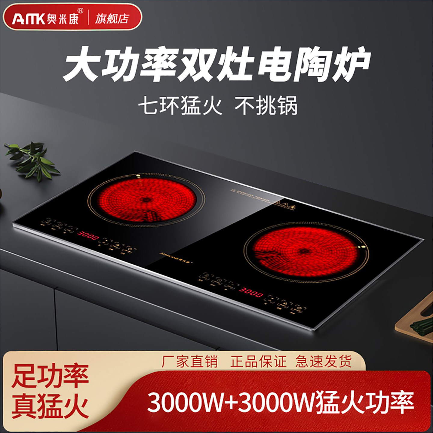 奥米康电磁炉双灶家用嵌入式双头电陶炉大功率爆炒台式商用内镶嵌