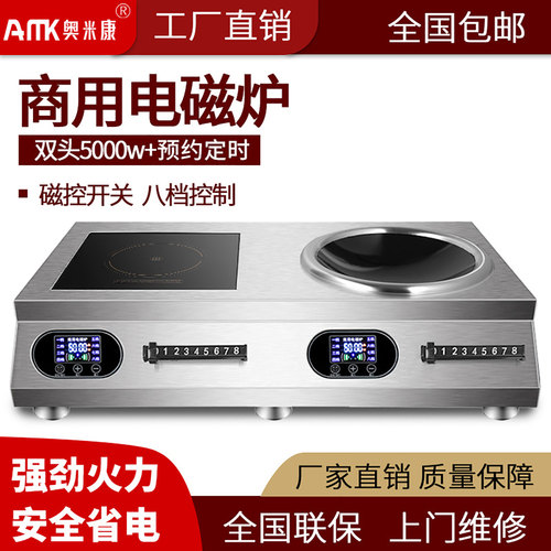 大功率商用电磁炉双灶预约+定时