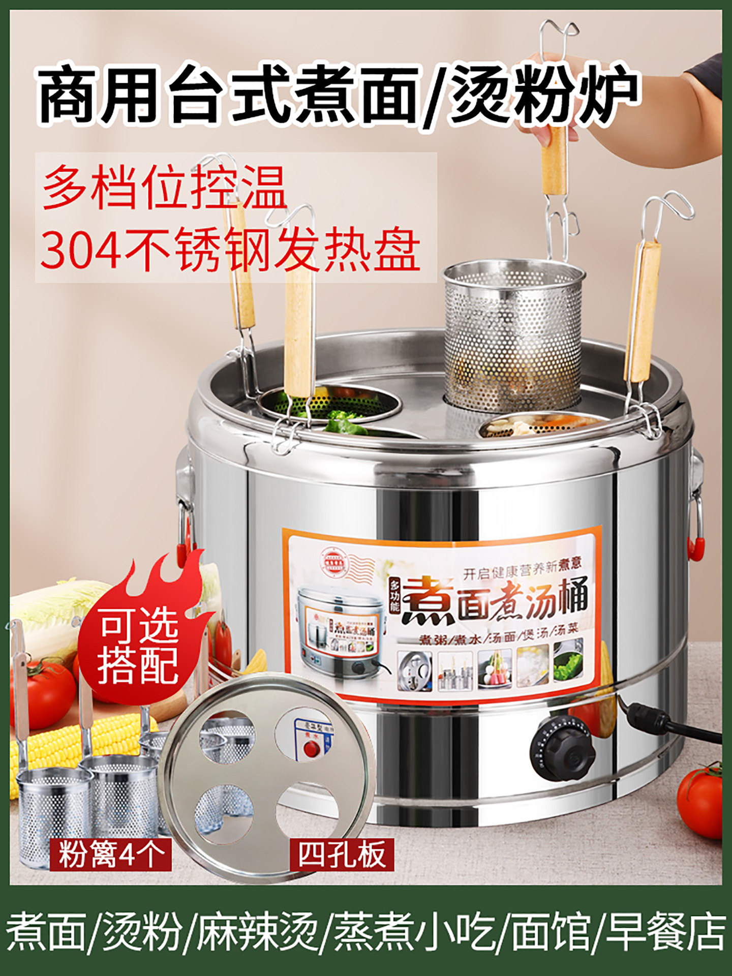 采购产品商用面食炉,电面汤桶,面食锅,汤面饺子锅,304底盘,